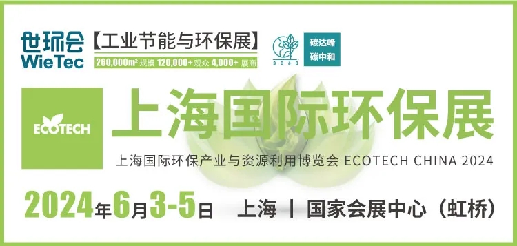 环保展｜引领环保新风向，上海国际环保展预登记全面开启！