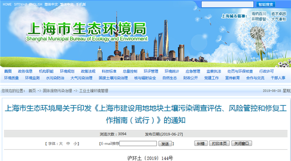 《上海市建设用地地块土壤污染调查评估、风险管控和修复工作指南（试行）》（全文）