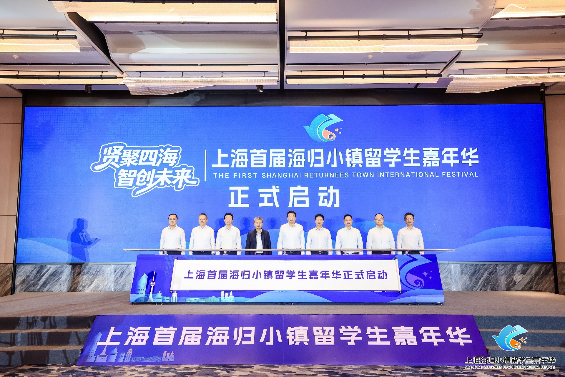 贤聚四海 智创未来 上海首届海归小镇留学生嘉年华华彩启幕