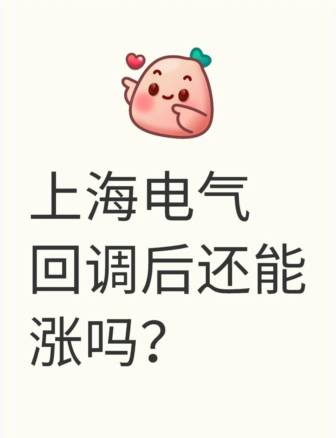 上海电气：智能制造新时代的领跑者