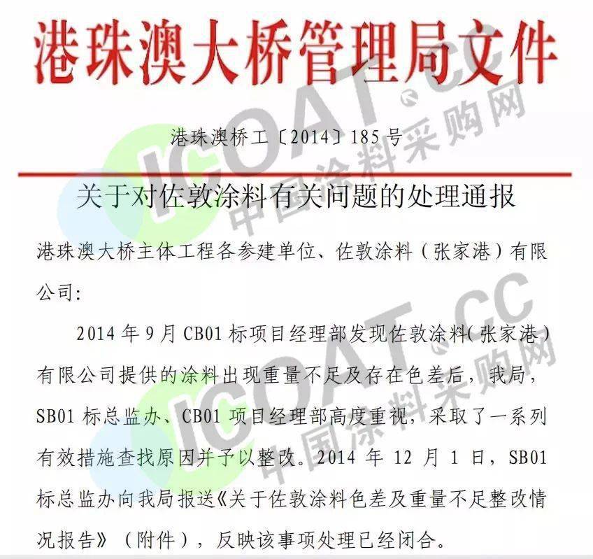 黑榜！佐敦、巴斯夫、中远关西、PPG等外资企业被罚！