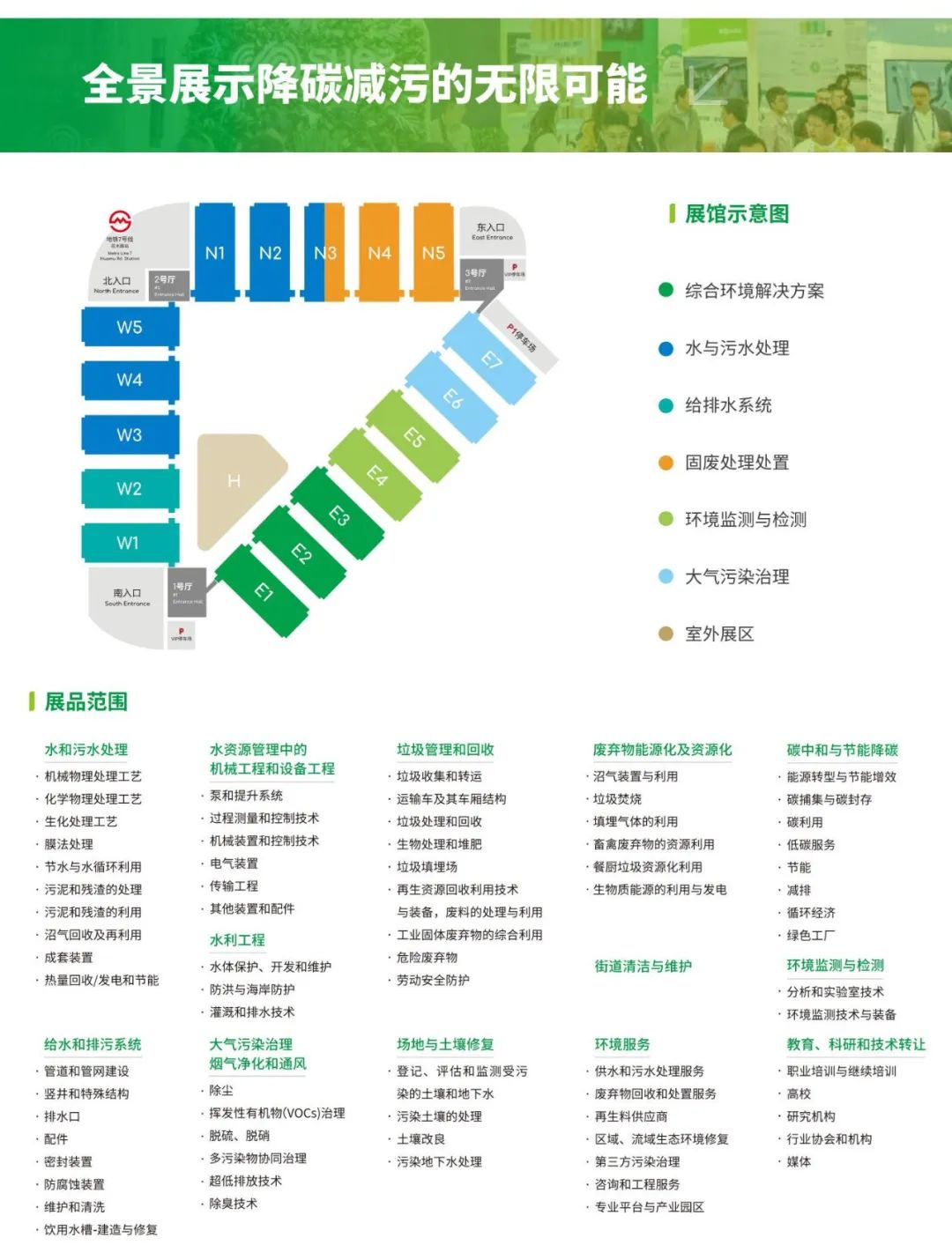 2025中国环博会展位销售超预期！1600多家企业已参展！